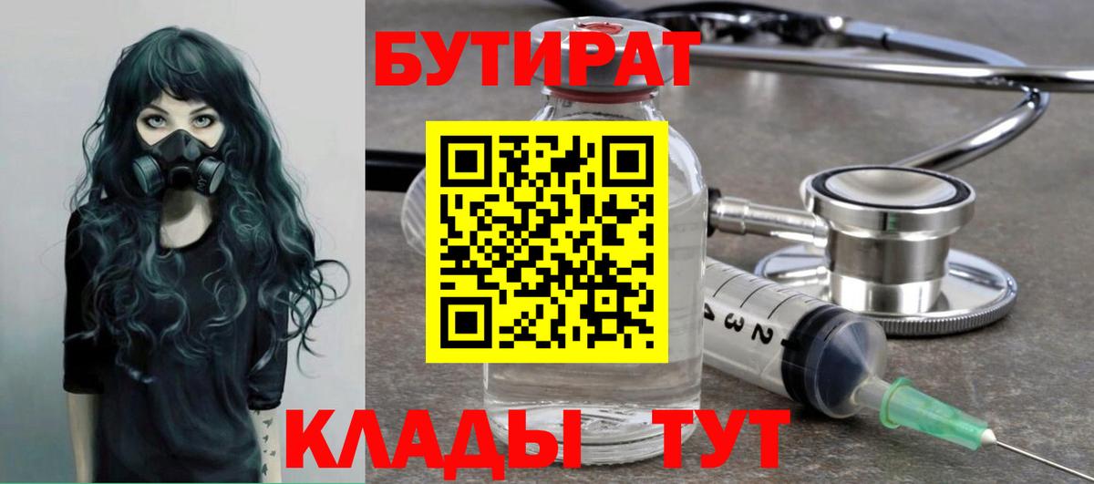БУТИРАТ жидкий экстази  Бутират  Междуреченск  Вход с VPN 