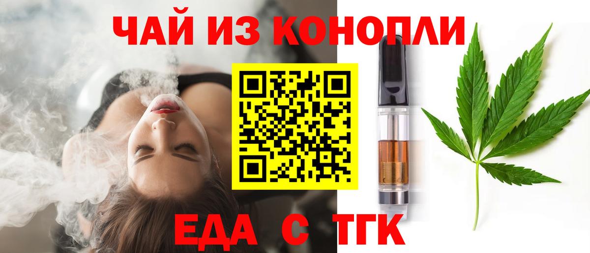 Еда ТГК марихуана  Вход с VPN  Междуреченск 