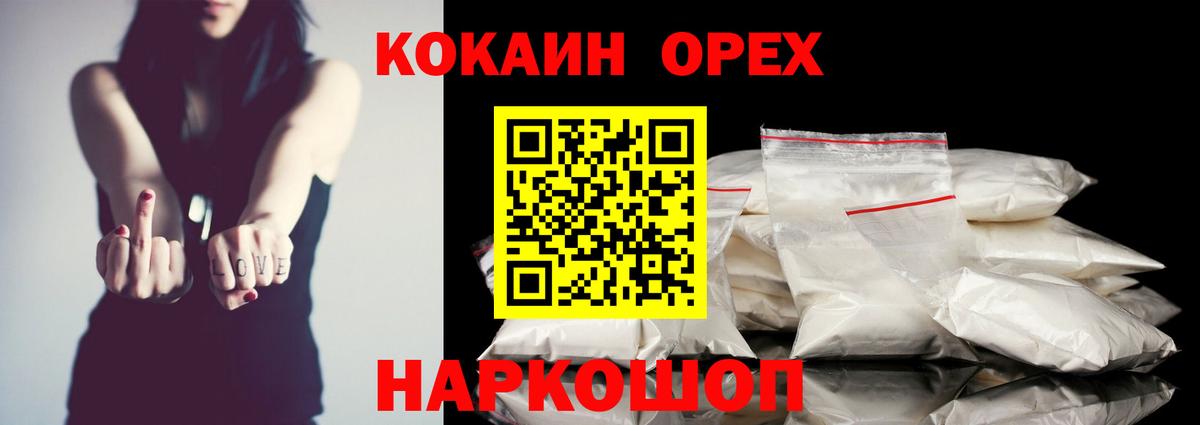 Междуреченск  Cocaine VHQ  Вход с VPN  Кокаин Колумбийский 