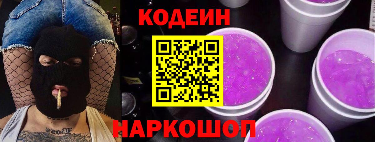 Codein Purple Drank  Codein напиток Lean (лин)  Междуреченск  Вход с VPN 