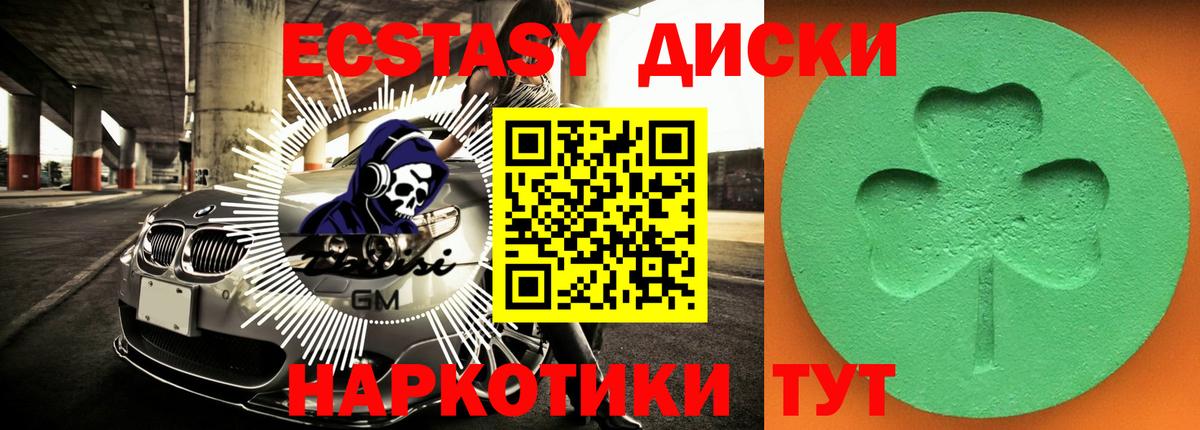 Экстази 280мг Междуреченск