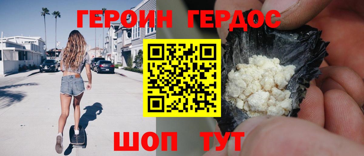 Героин VHQ  Вход с VPN  Междуреченск 