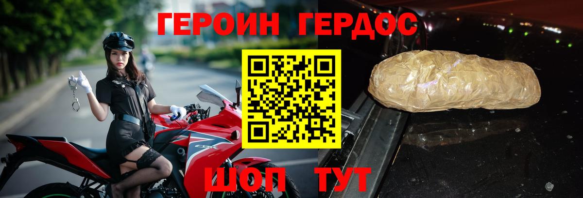 ГЕРОИН герыч Междуреченск