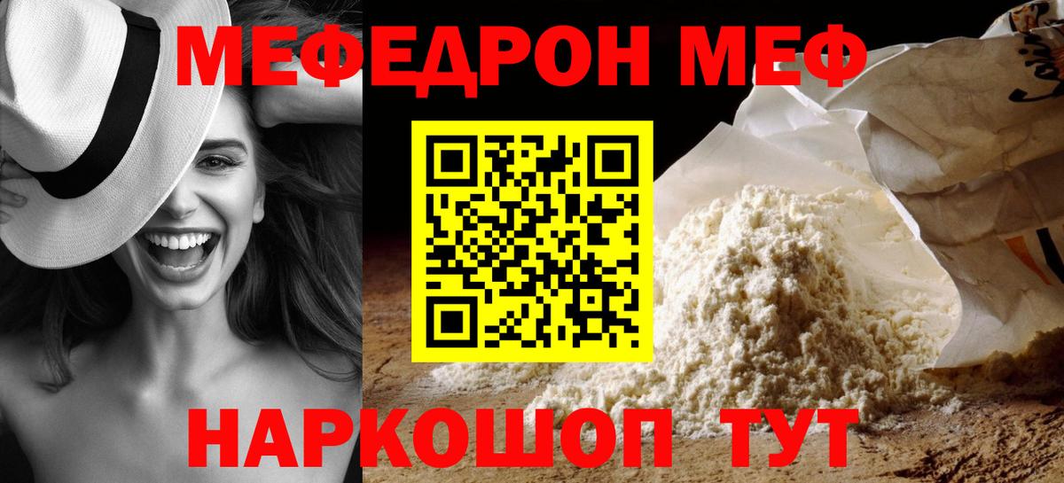 Меф мяу мяу  Междуреченск