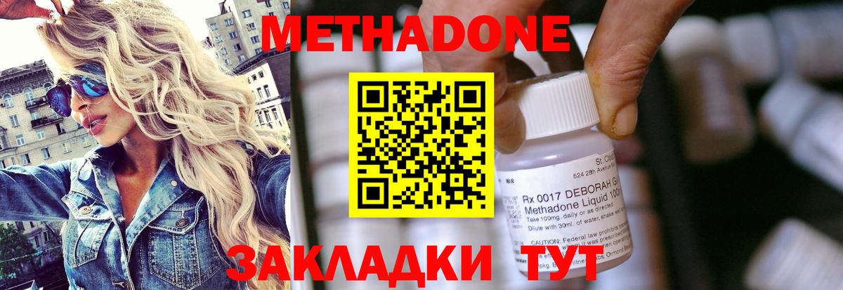MEGA как войти  Метадон кристалл  Вход с VPN  Междуреченск  Метадон methadone 