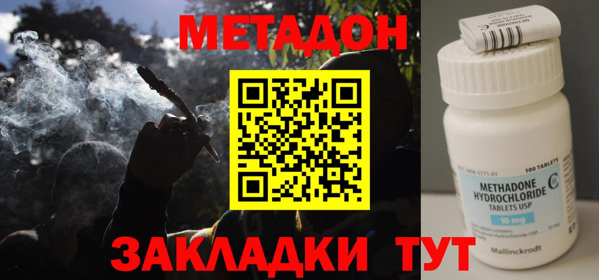 МЕТАДОН methadone Междуреченск