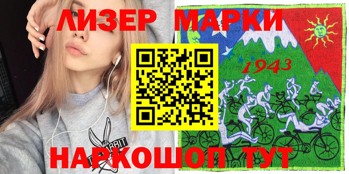 Марки N-bome 1,8мг Междуреченск